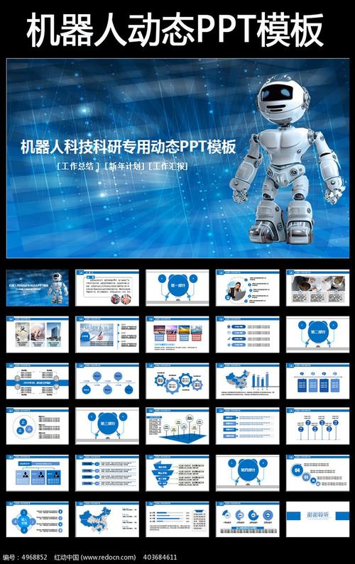 蓝色电子科技信息机器人动态ppt模版图片